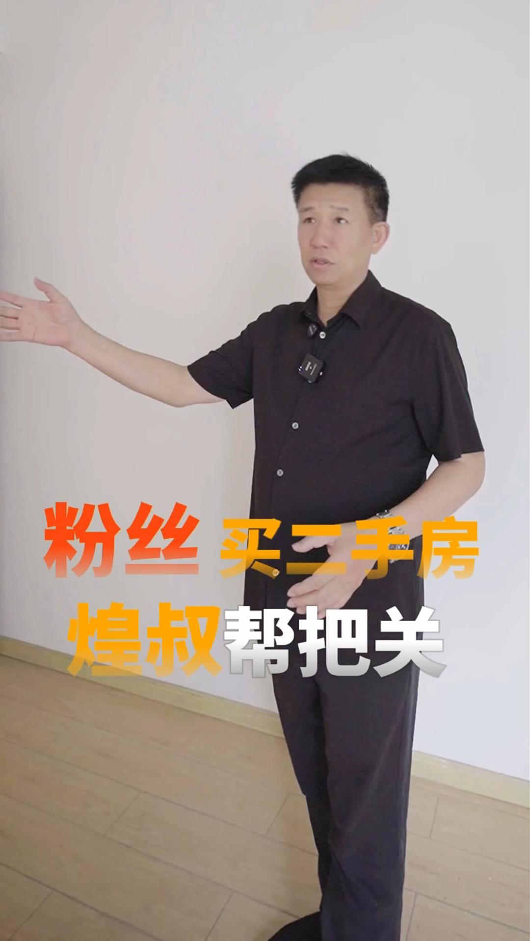 粉絲買二手房 煌叔幫把關