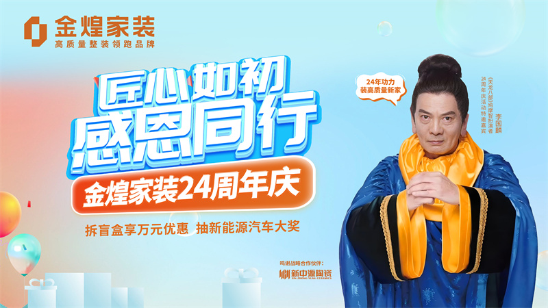 錯過等一年！金煌24周年慶今日引爆，壕送4臺車！裝修省十萬！ 